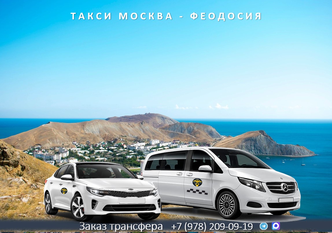 taxi moskva feodosia