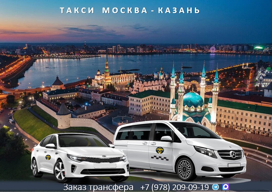 taxi moskva kazan