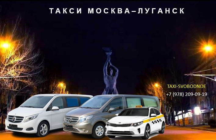 taxi moskva lugansk