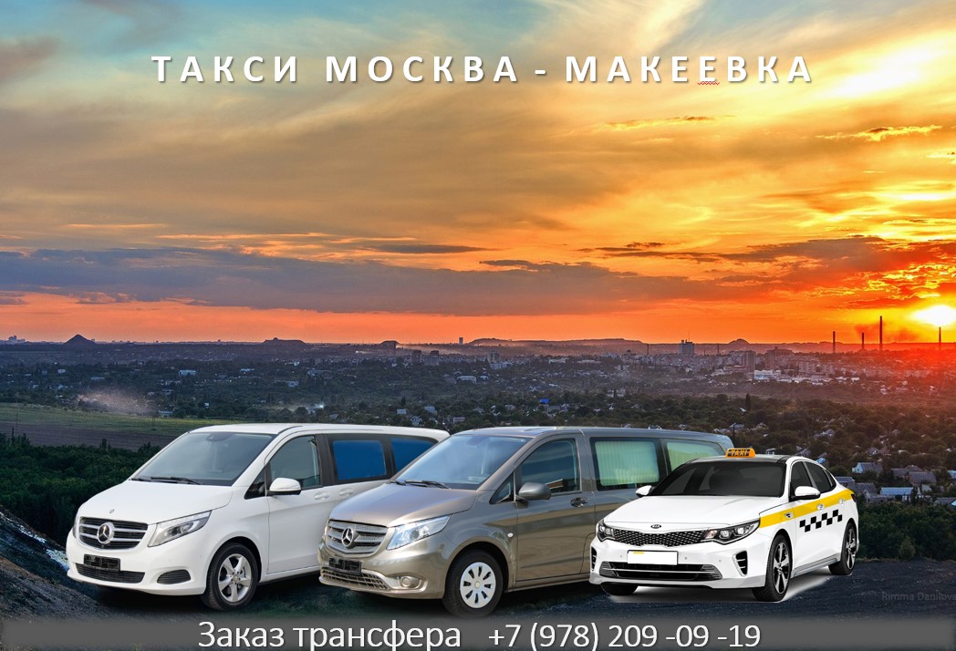 taxi moskva makeevka