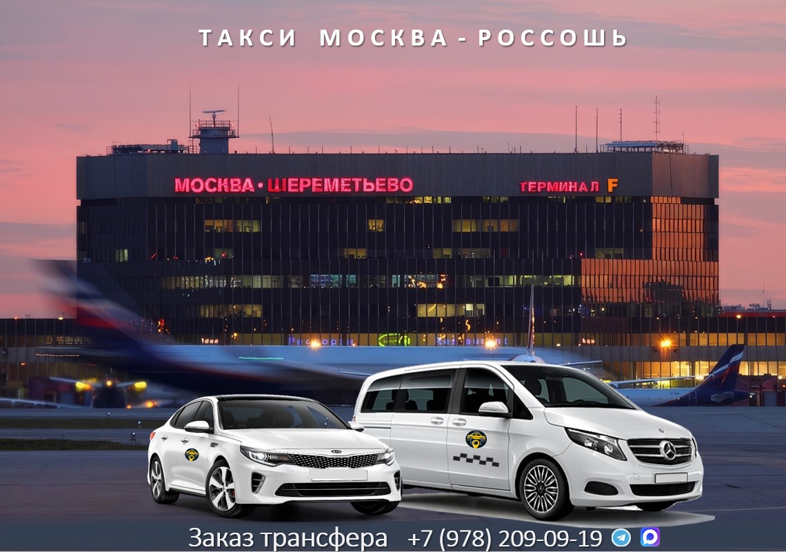 taxi moskva rossosh