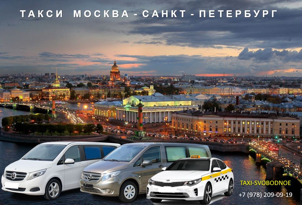 taxi moskva sankt peterburg
