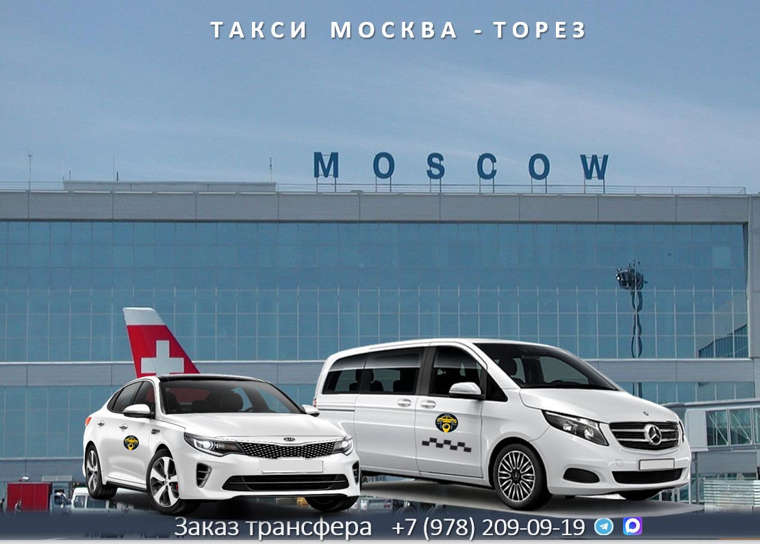taxi moskva torez