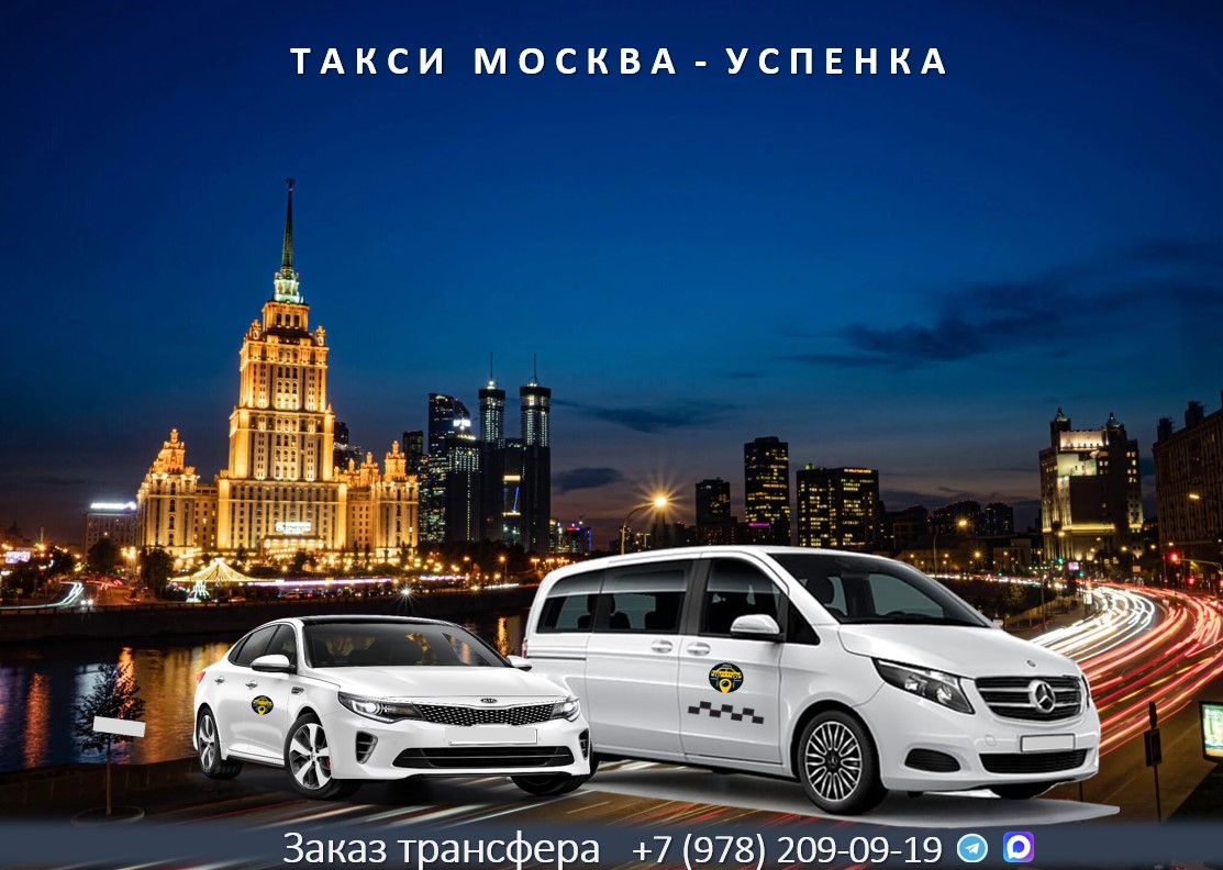 taxi moskva yspenka