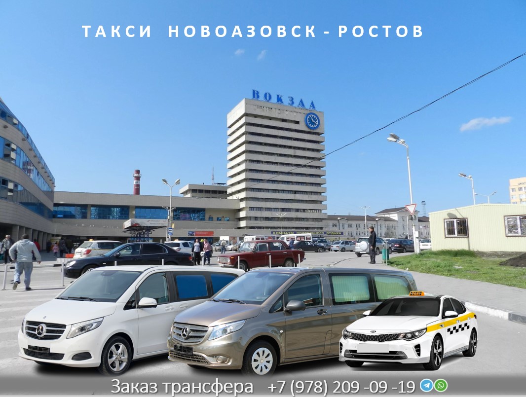 taxi novoazovsk rostov