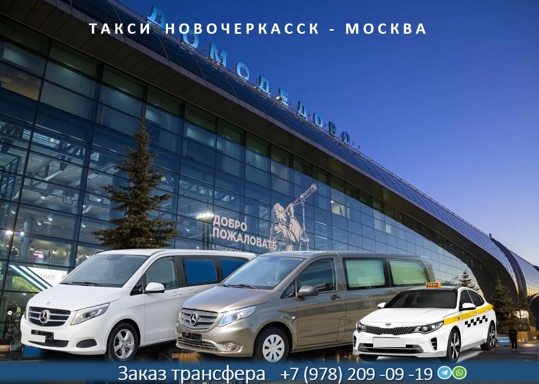 taxi novocherkassk moskva