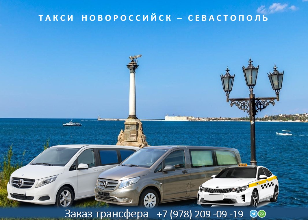 taxi novorossijsk sevastopol