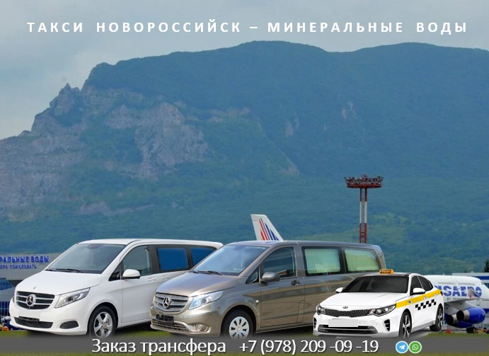 taxi novorossiysk mineralnye vody