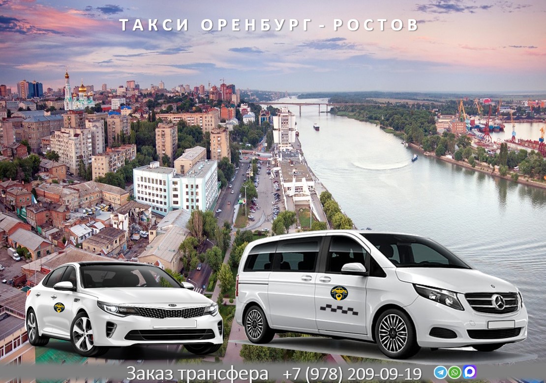 taxi orenburg rostov