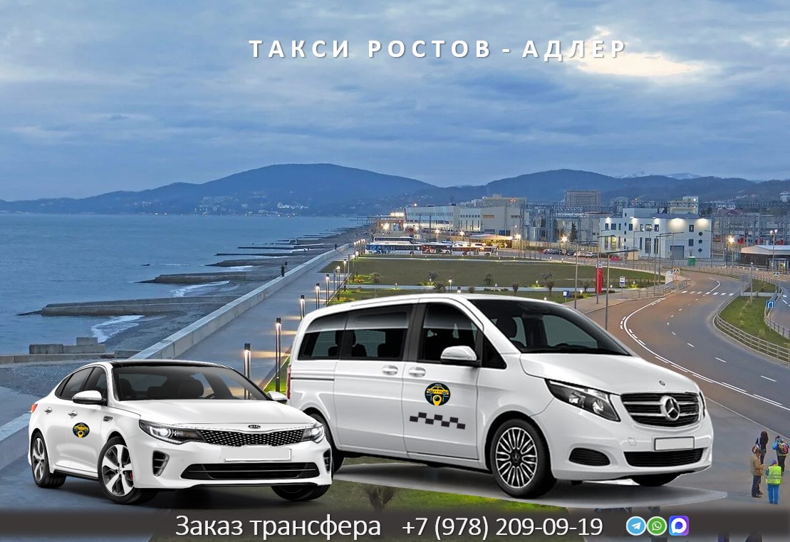 taxi rostov adler
