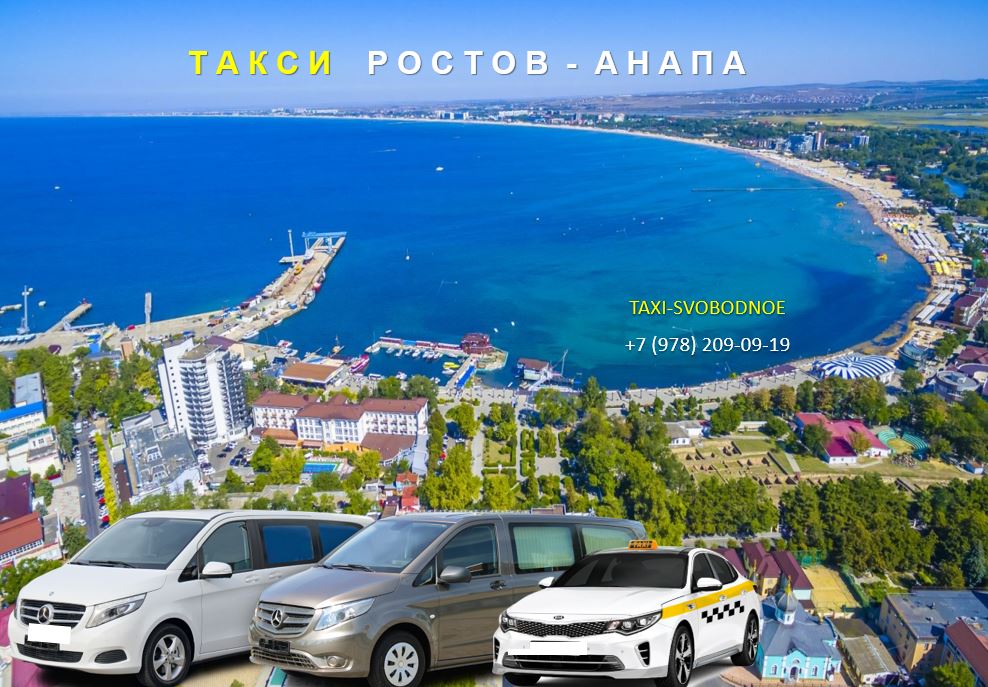 taxi rostov anapa