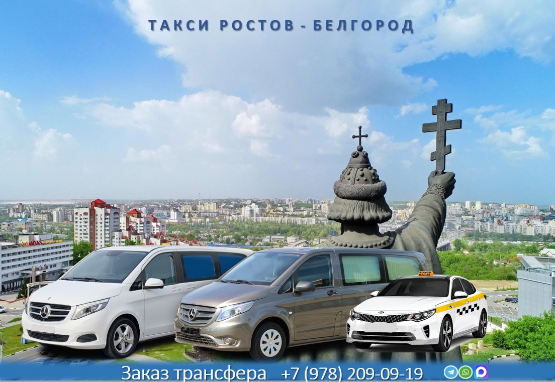 taxi rostov belgorod