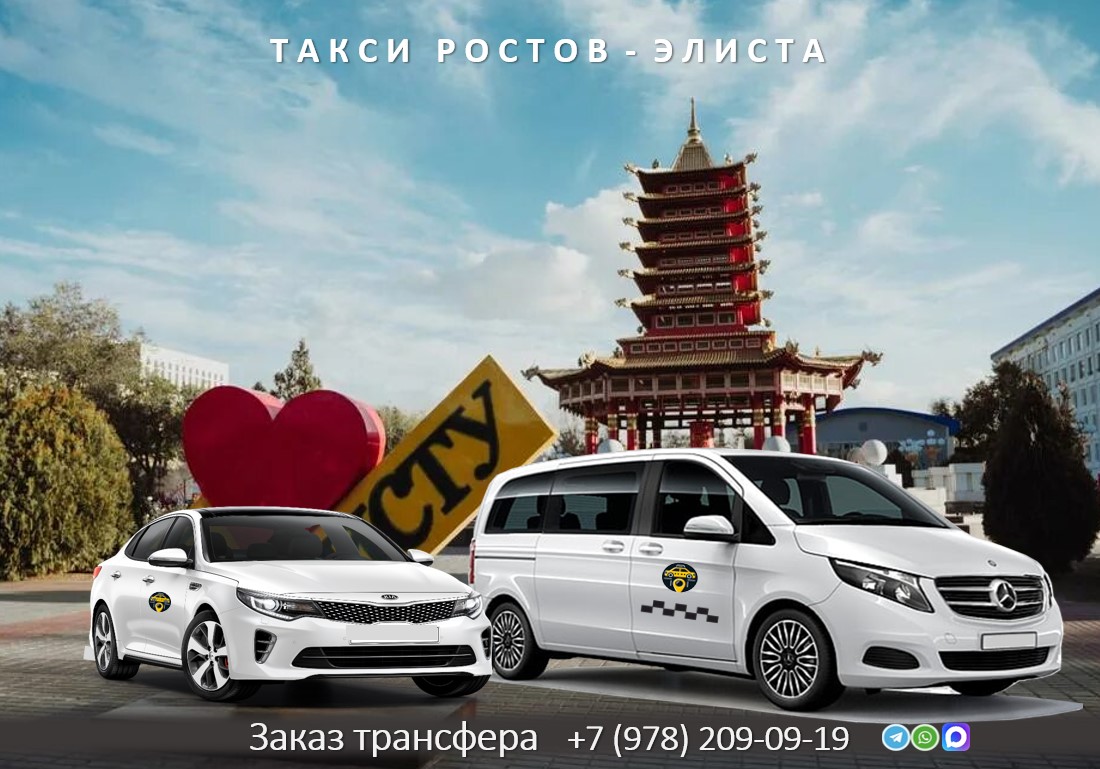 taxi rostov elista
