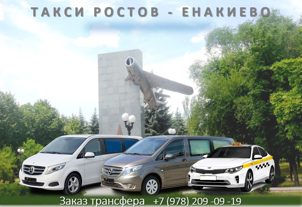 taxi rostov enakievo