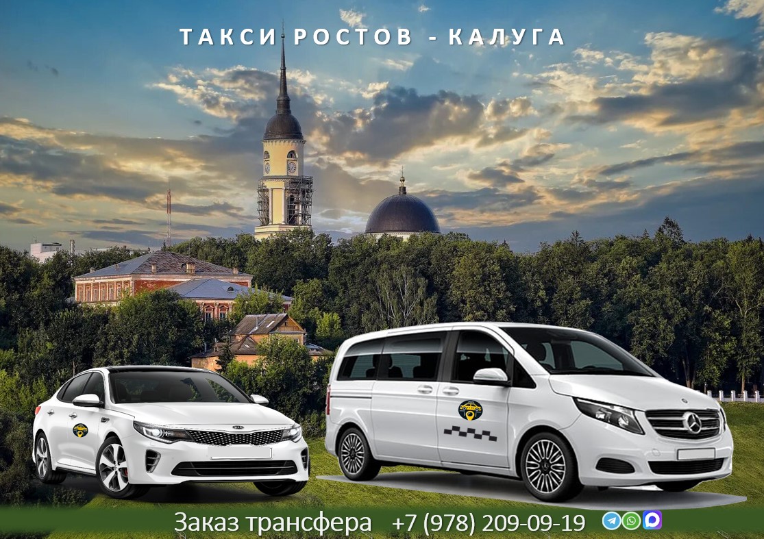 taxi rostov kaluga
