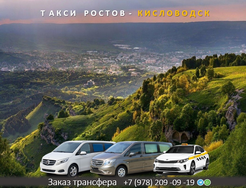 taxi rostov kislovodsk