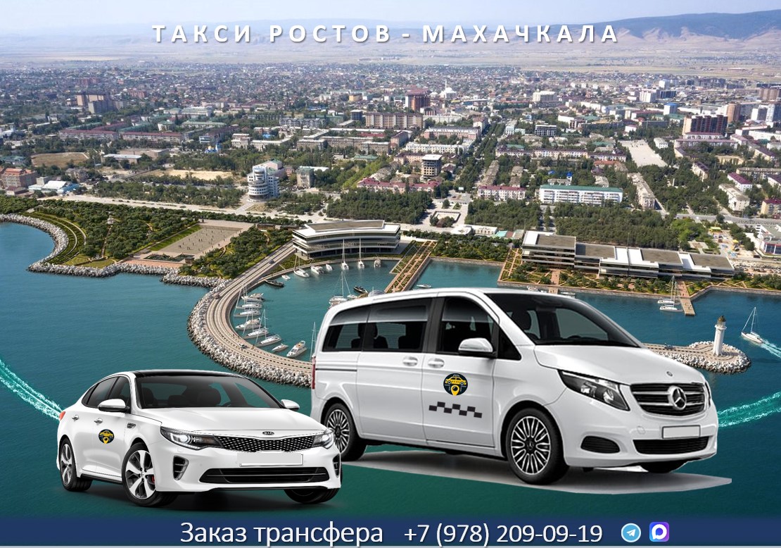 taxi rostov mahachkala