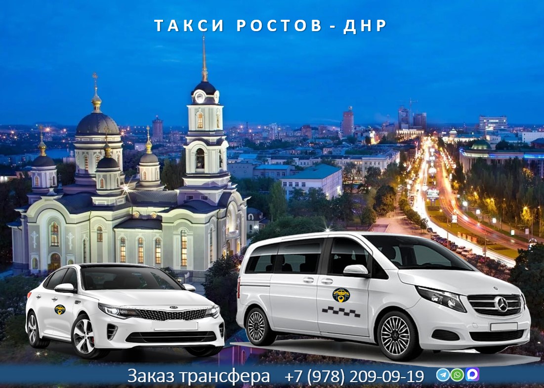 taxi rostov na donu dnr