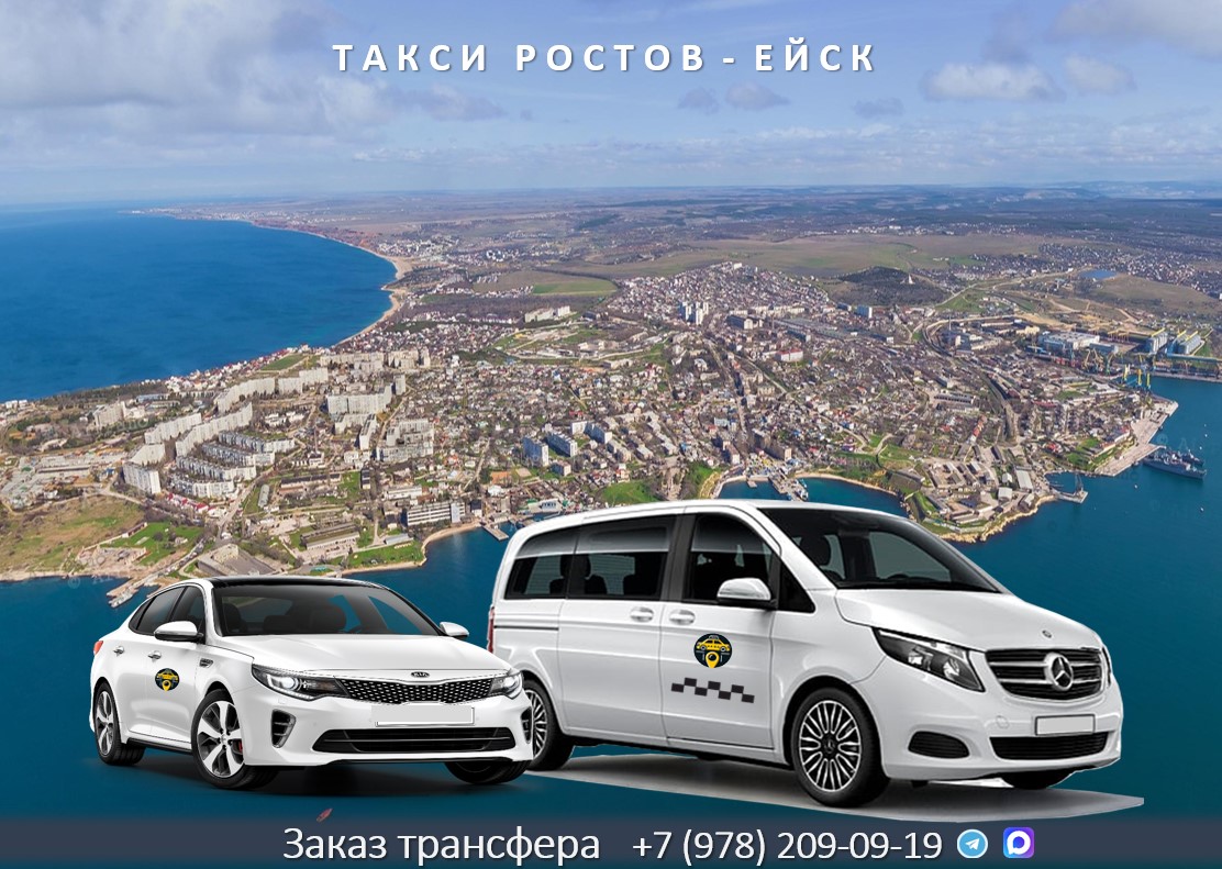 taxi rostov na dony ejsk