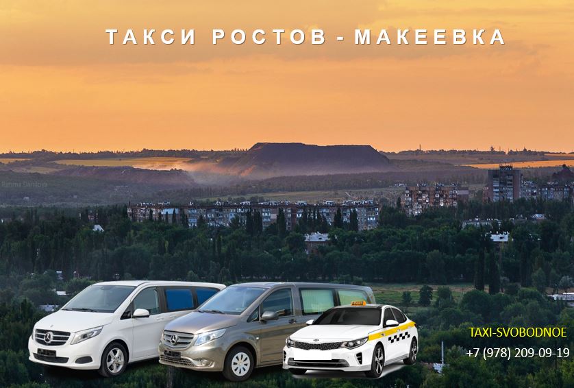 taxi rostov na dony makeevka