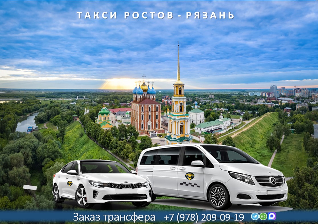 taxi rostov na dony ryazan