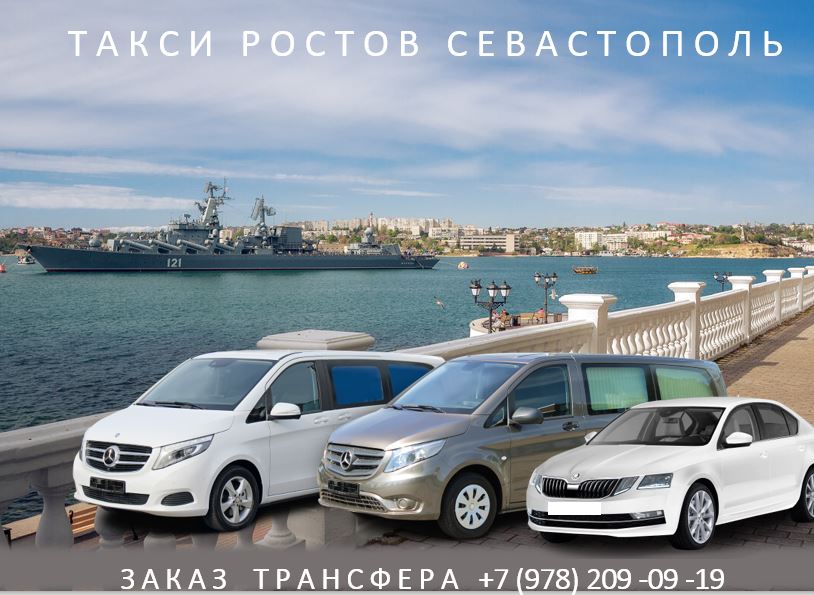 taxi rostov sevastopol