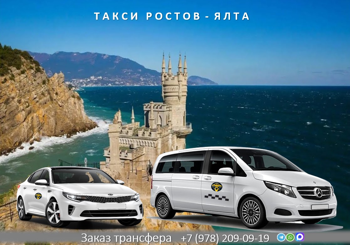 taxi rostov yalta