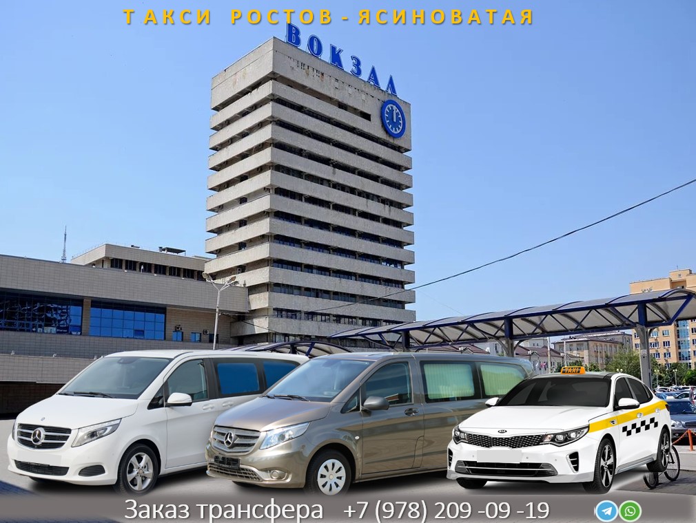 taxi rostov yasinovataya