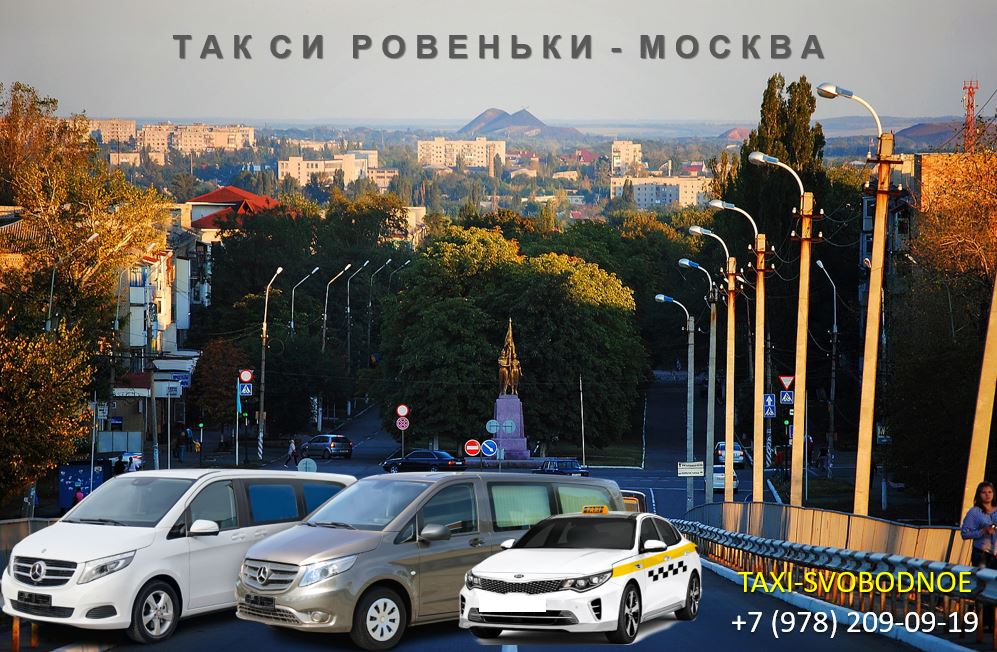 taxi rovenky moskva