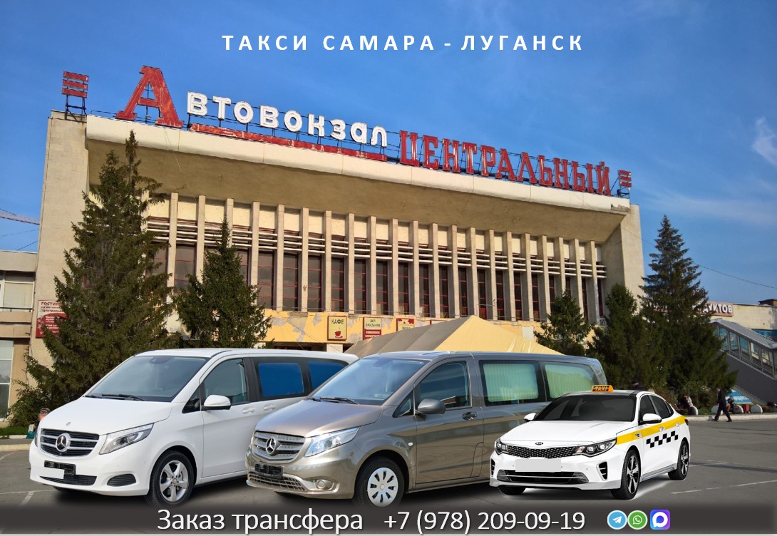 taxi samara lugansk