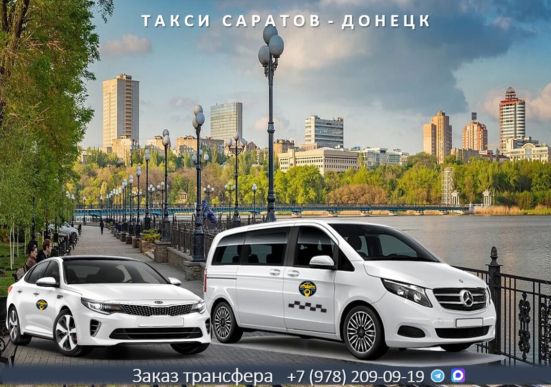 taxi saratov donetsk