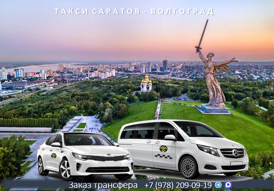 taxi saratov volgograd
