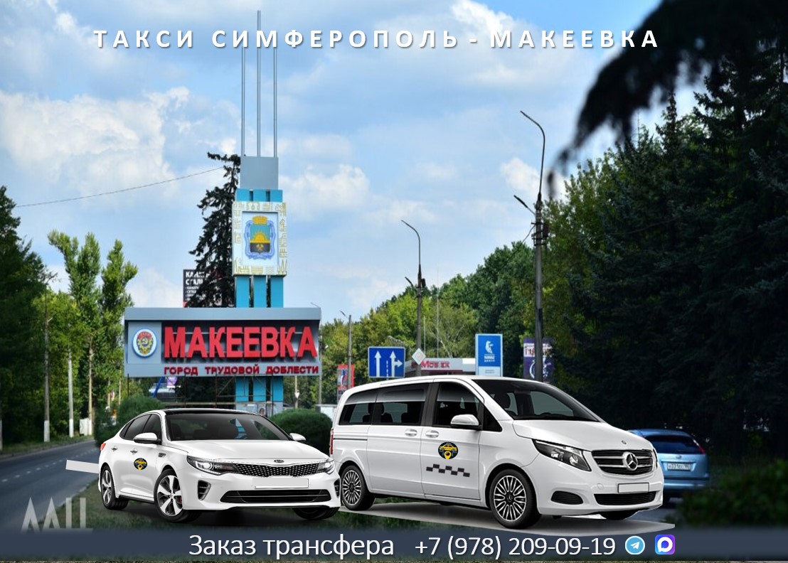 taxi simferopol makeevka