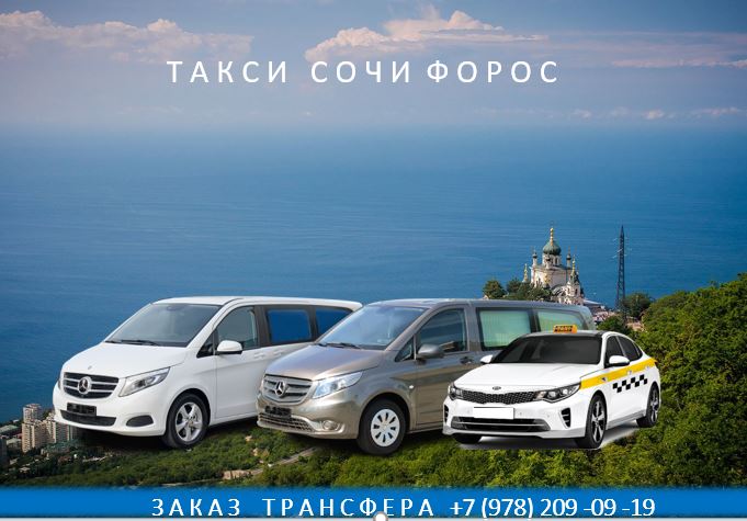 taxi sochi foros