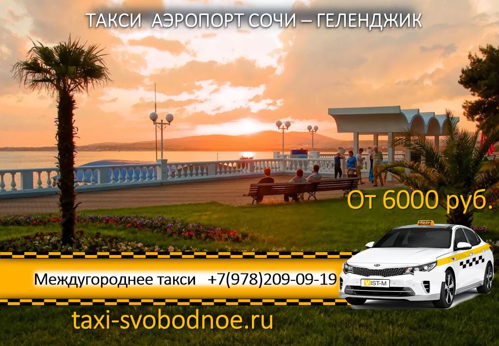 taxi sochi gelendgik