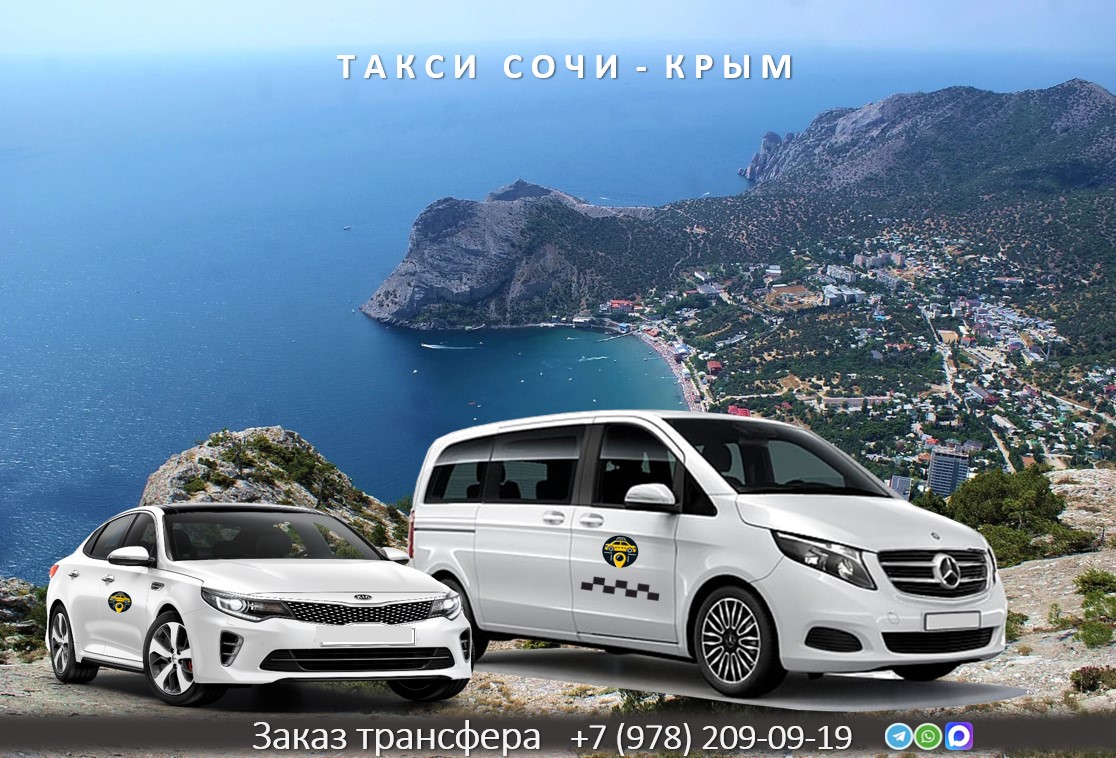 taxi sochi krym
