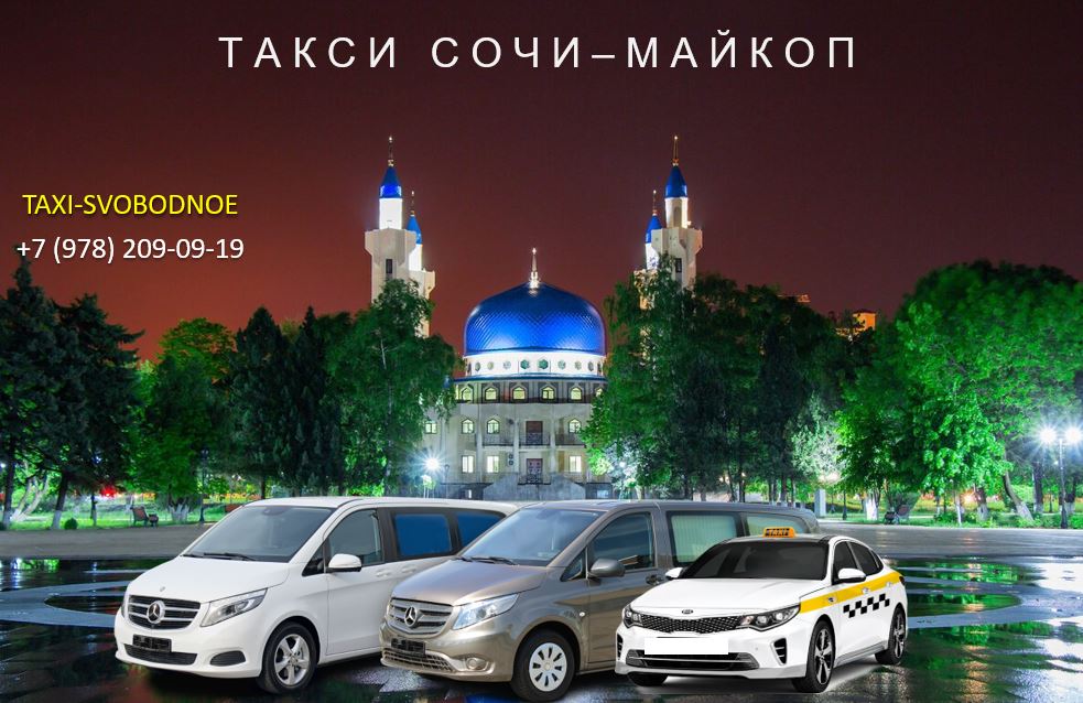 taxi sochi maykop