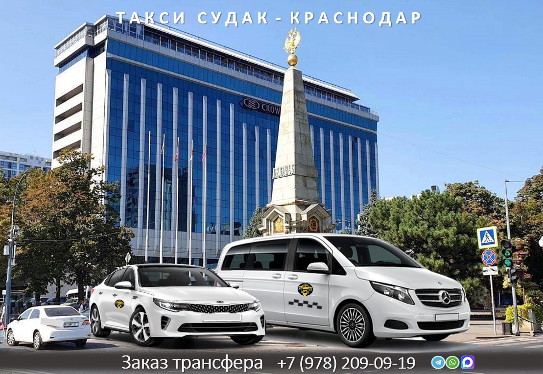 taxi sudak krasnodar