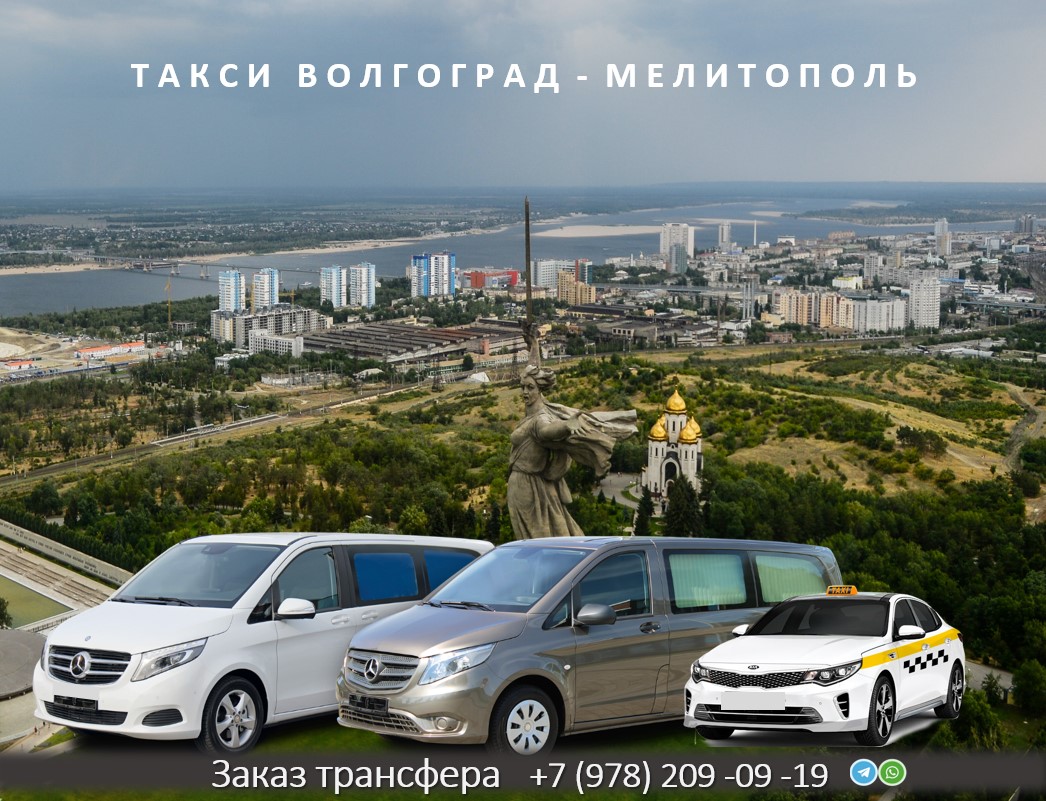 taxi volgograd melitopol