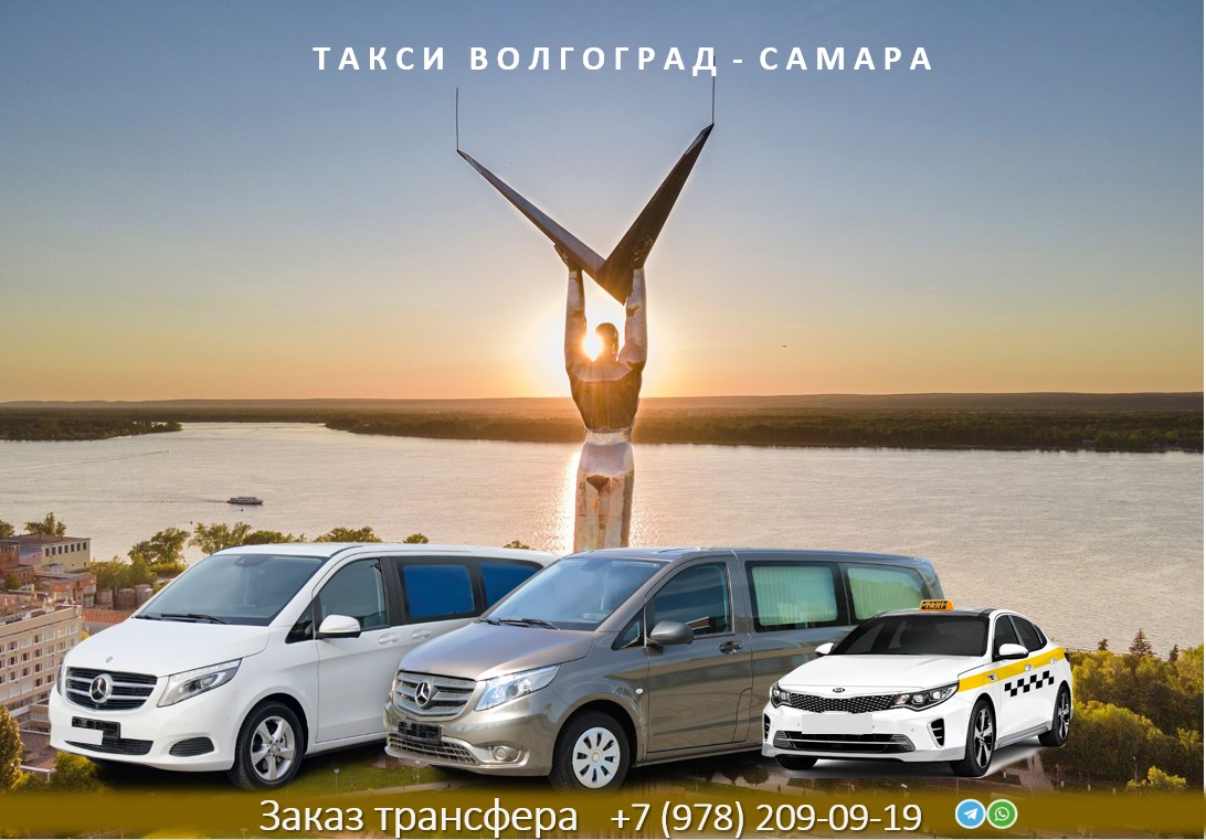 taxi volgograd samara