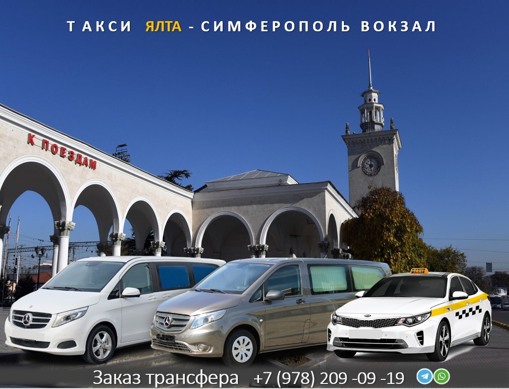 taxi yalta simferopol vokzal