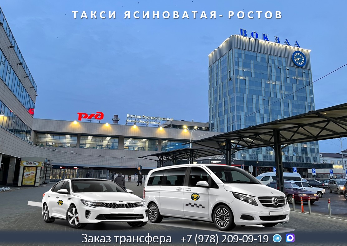 taxi yasinovataya rostov 