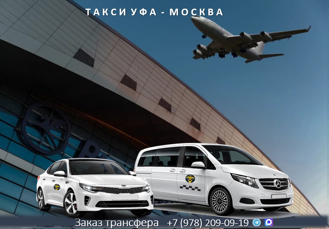 taxi yfa moskva