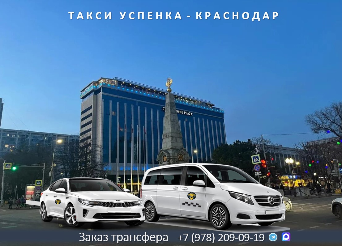 taxi yspenka krasnodar