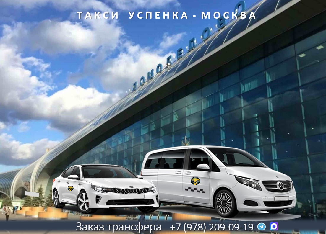 taxi yspenka moskva