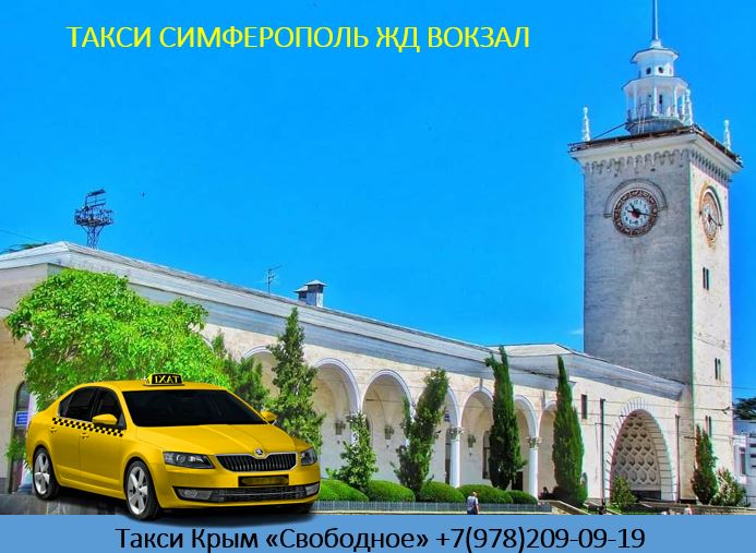 transfer simferopol vokzal