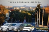 Такси Ровеньки - Москва. Цена от 20000 руб.