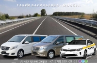 Такси Васильевка - Москва. Цена 2026
