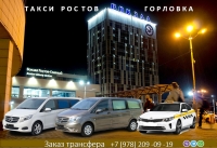Такси Ростов на Дону - Горловка. Цена 2026