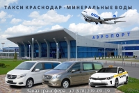 Такси Краснодар – Минеральные Воды. Цена 2026